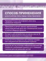 Жидкость для снятия всех видов лака FITO "Гиалуроновая", без ацетона, 110 мл