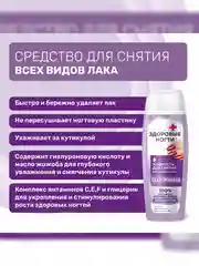 Жидкость для снятия всех видов лака FITO "Гиалуроновая", без ацетона, 110 мл