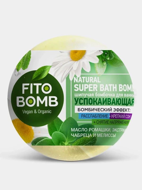 Шипучая бомбочка для ванны FITO BOMB "Успокаивающая", 110 г