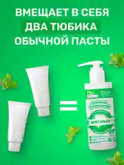 Зубной порошок в готовом виде Fito доктор "Мятный", 150 мл