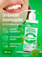 Зубной порошок в готовом виде Fito доктор "Мятный", 150 мл