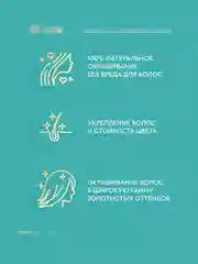 Хна иранская натуральная FITO PREMIUM, 100 г