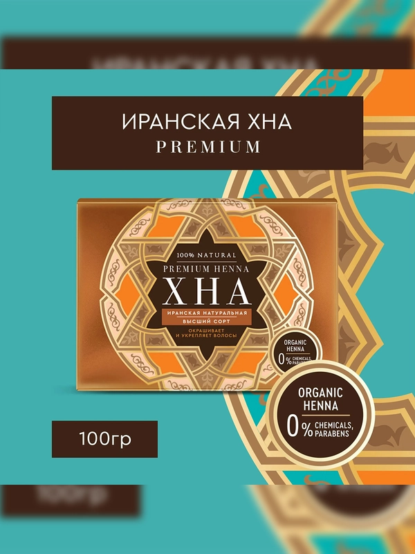 Хна иранская натуральная FITO PREMIUM, 100 г