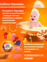 Шипучая бомбочка для ванны с игрушкой FITO BOMB SURPRISE "Карамелька", 115 г