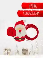 Алый набор для декора подарка: бирка Медвежонок/Зайчик, атласная лента