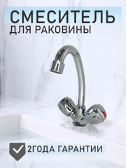 Смеситель для кухни умывальника кран для раковины с поворотным изливом с двумя вентелями