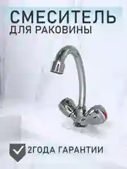 Смеситель для кухни умывальника кран для раковины с поворотным изливом с двумя вентелями