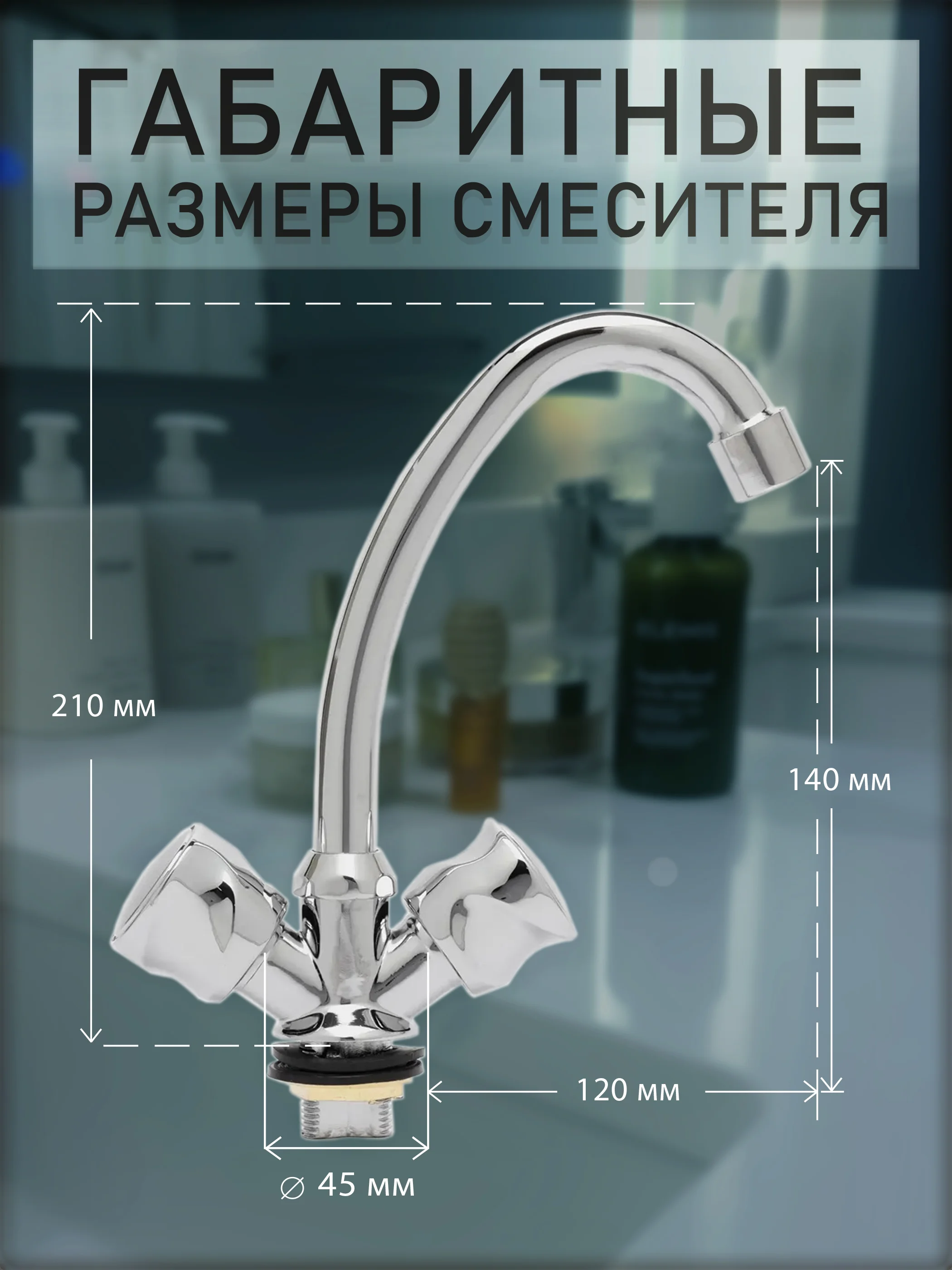 Смеситель для умывальника, кран для кухни раковины с поворотным изливом с двумя вентелями
