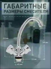 Смеситель для умывальника, кран для кухни раковины с поворотным изливом с двумя вентелями