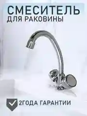 Смеситель для умывальника, кран для кухни раковины с поворотным изливом с двумя вентелями