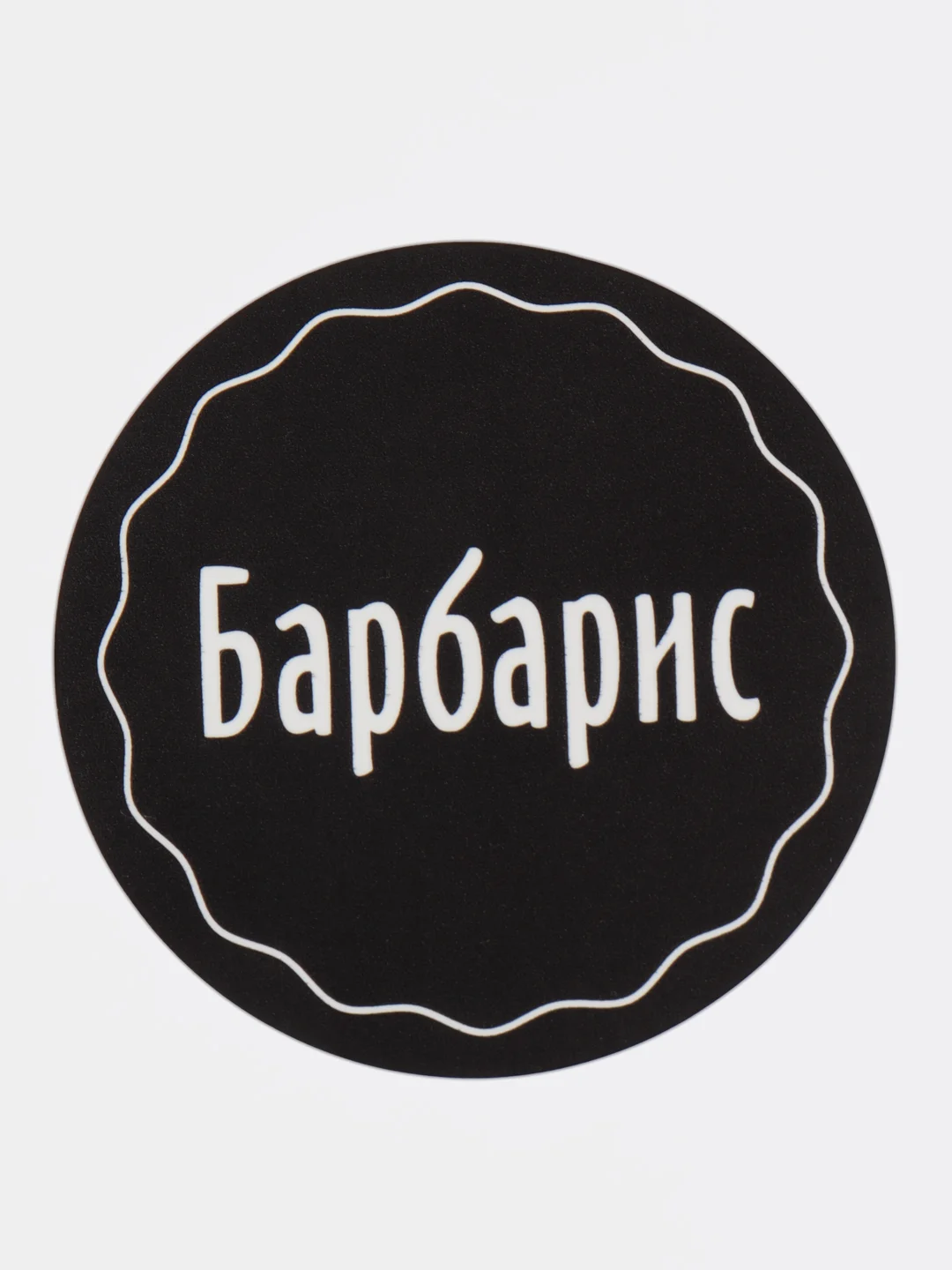 Черный наклейки на банки 54 шт