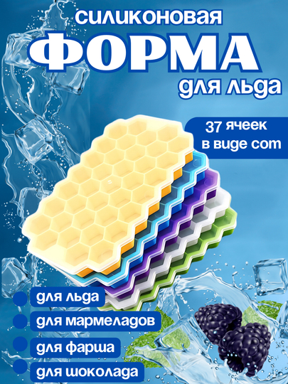 Форма с крышкой для льда,конфет, мармелада,леденцов,для фарша/фрикаделек шоколада,лёд