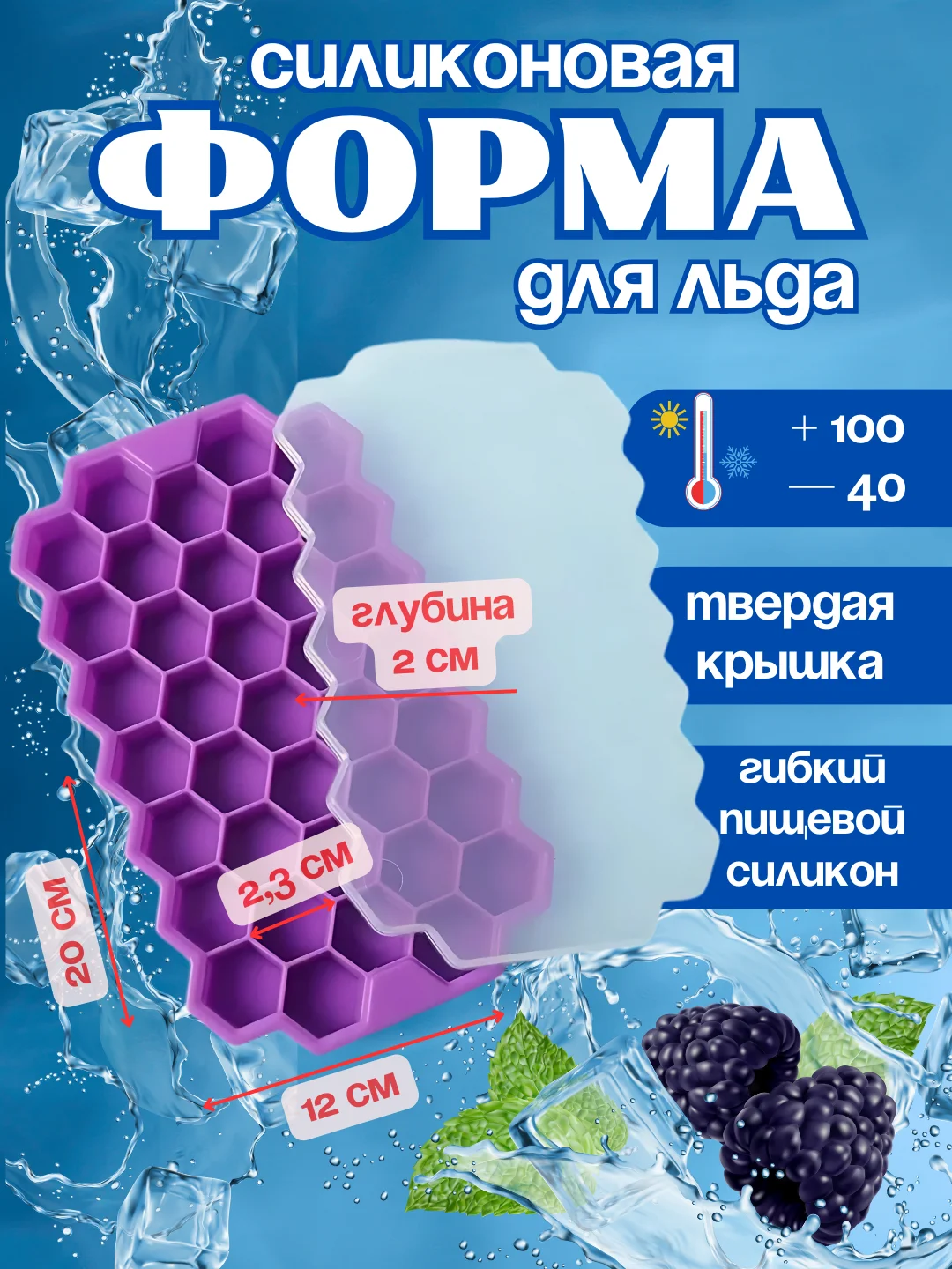 Фиолетовый форма с крышкой для льда,конфет, мармелада,леденцов,для фарша/фрикаделек шоколада,лёд