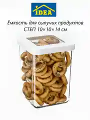 Контейнер / емкость для сыпучих продуктов СТЕП IDEA