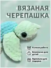Вязаная игрушка, игрушка, вязаная черепаха, амигуруми