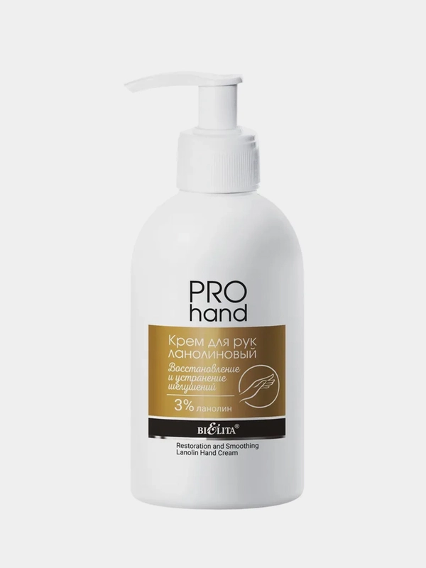 Крем для рук Белита PRO HAND, ланолиновый, 300 мл