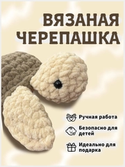 Вязаная игрушка, игрушка, вязаная черепаха, амигуруми