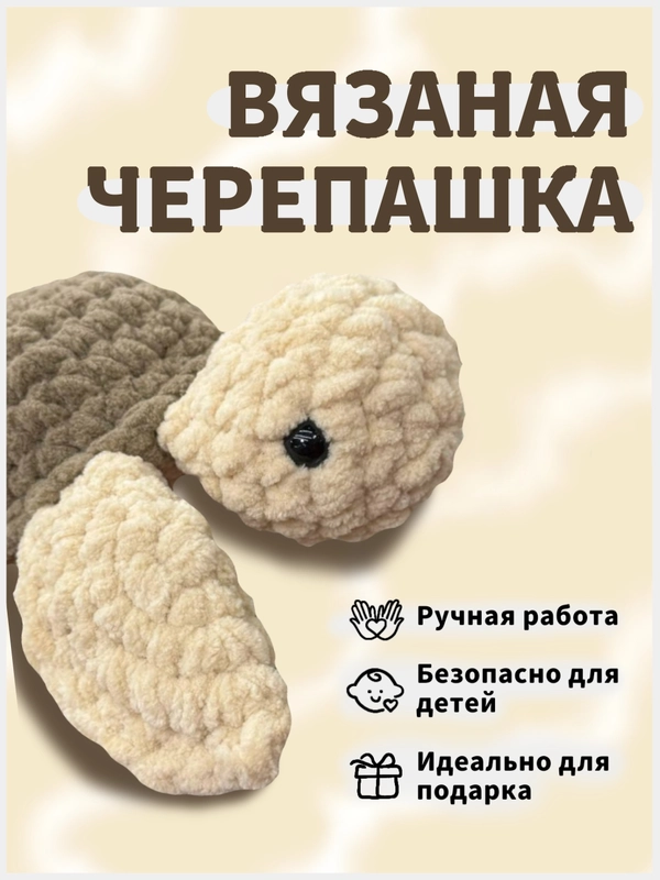 Вязаная игрушка, игрушка, вязаная черепаха, амигуруми