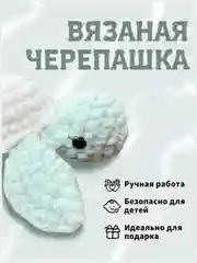 Вязаная игрушка, игрушка, вязаная черепаха, амигуруми