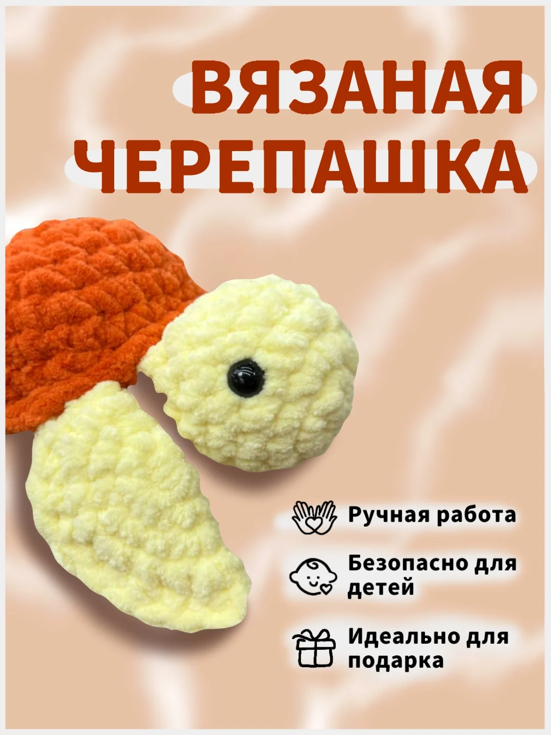 Оранжевый вязаная игрушка, игрушка, вязаная черепаха, амигуруми