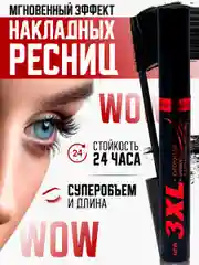 Черный тушь для ресниц с эффектом объема и удлинения, черная, XXL