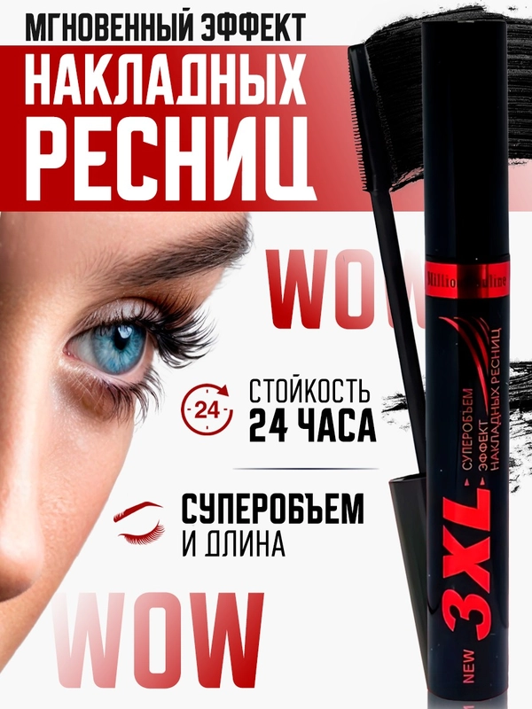 Тушь для ресниц с эффектом объема и удлинения, черная, XXL