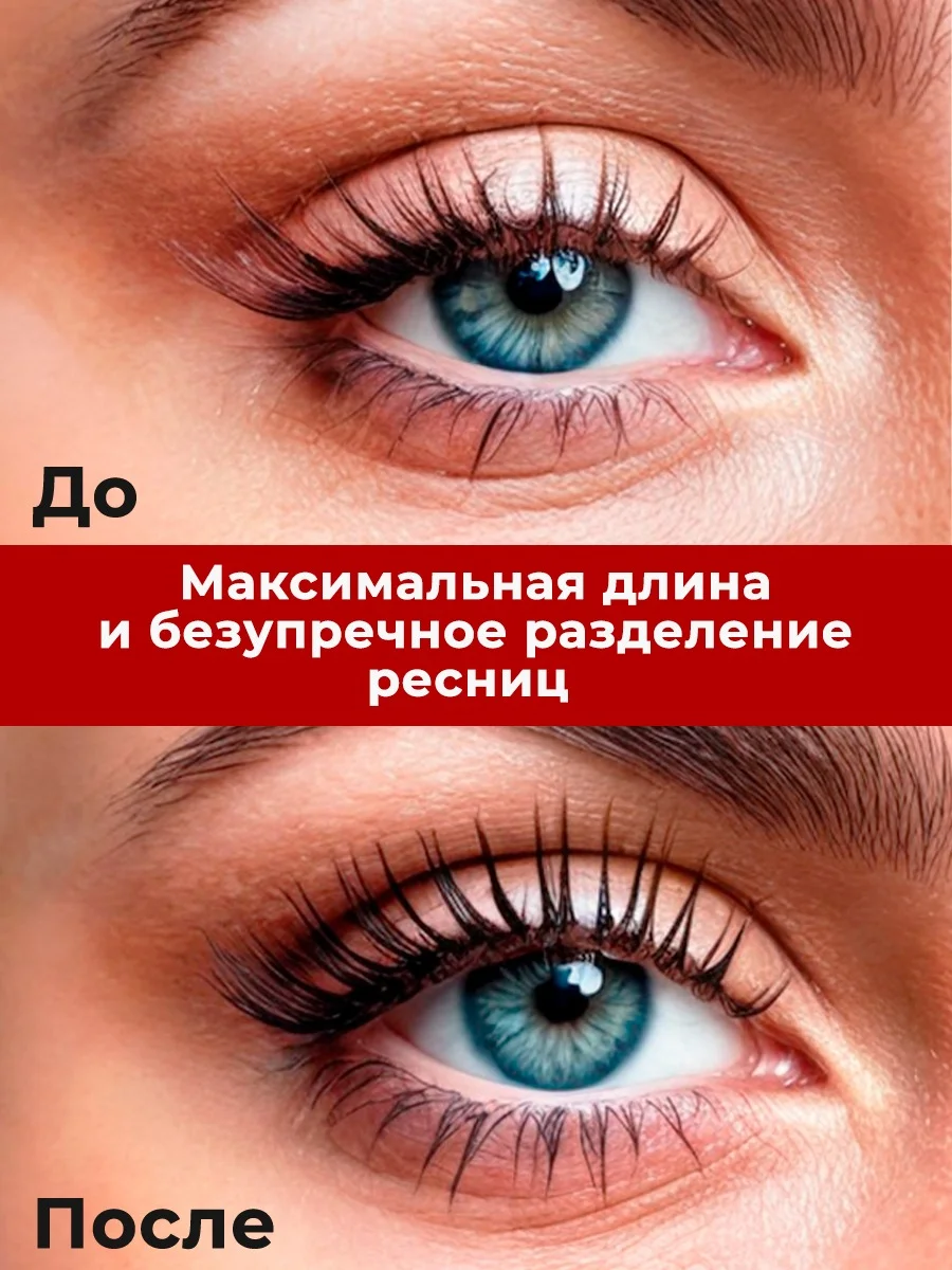 Черный тушь для ресниц с эффектом объема и удлинения, черная, XXL