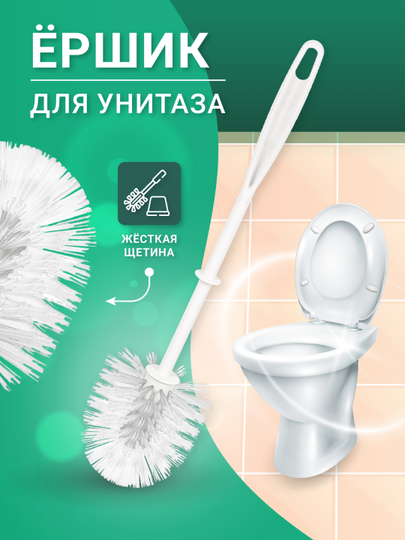 Ершик для унитаза напольный щетка для туалета без подставки