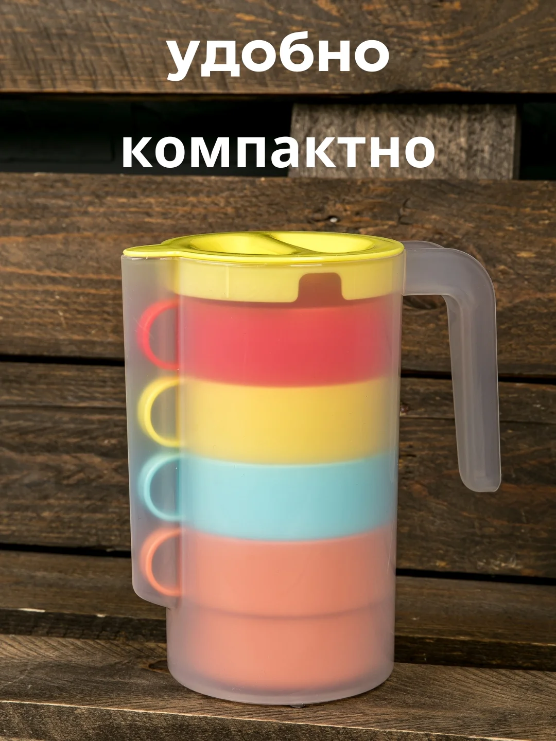 Набор "Турист": кувшин 1 л, 4 кружки