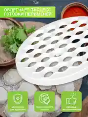 Белый пельменница пластиковая, форма для  лепки пельменей