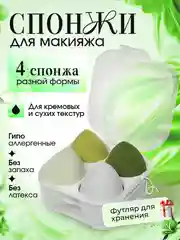 Зеленый спонж-губка для макияжа в футляре, 1 или 4 штуки. Подарок на Новый год