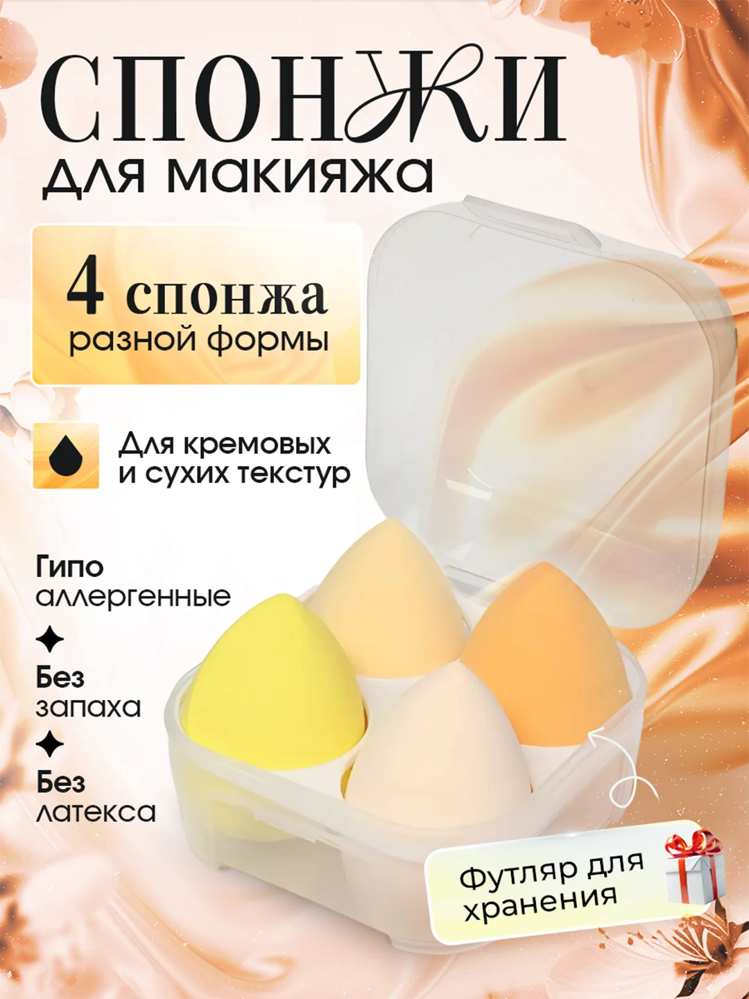 Желтый спонж-губка для макияжа в футляре, 1 или 4 штуки. Подарок на Новый год