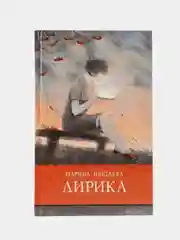 Лирика М. Цветаевой. Школьная программа