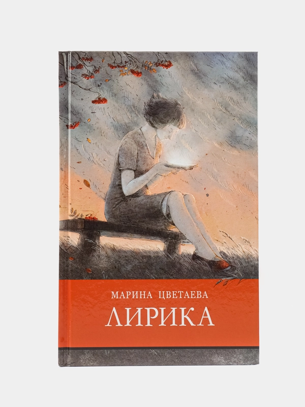 Лирика М. Цветаевой. Школьная программа