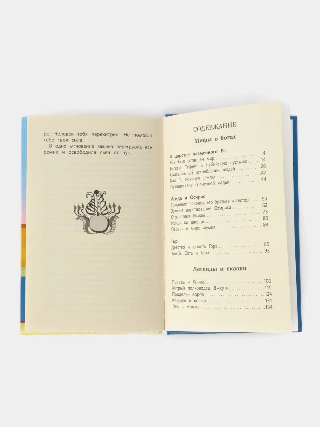 Мифы и легенды Древнего Египта. Школьная программа