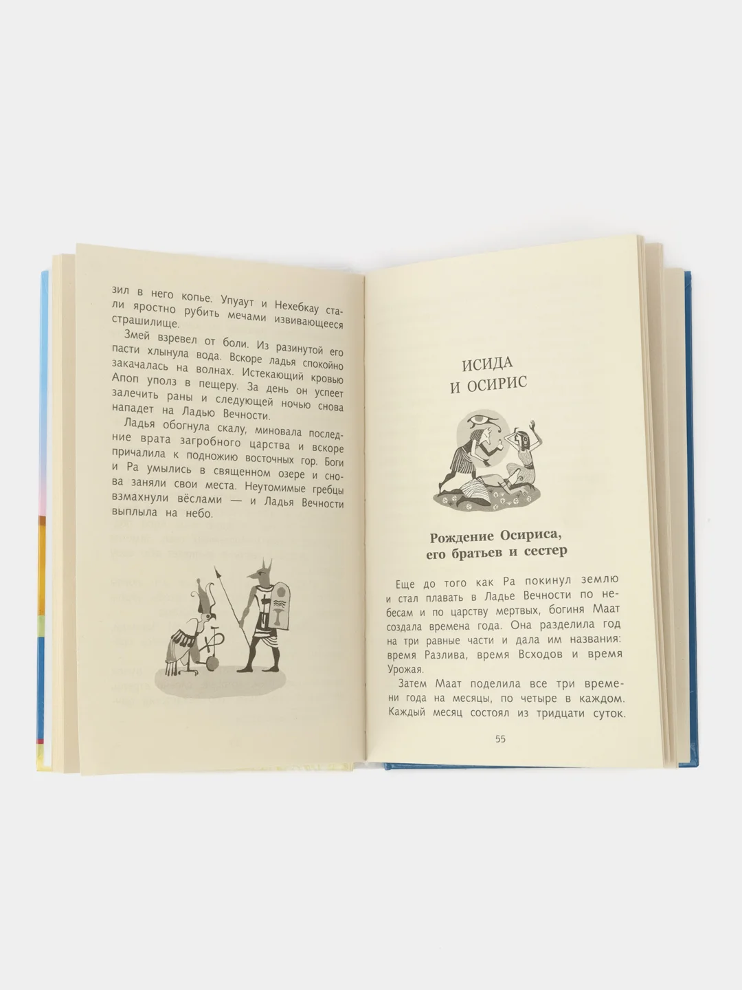 Мифы и легенды Древнего Египта. Школьная программа
