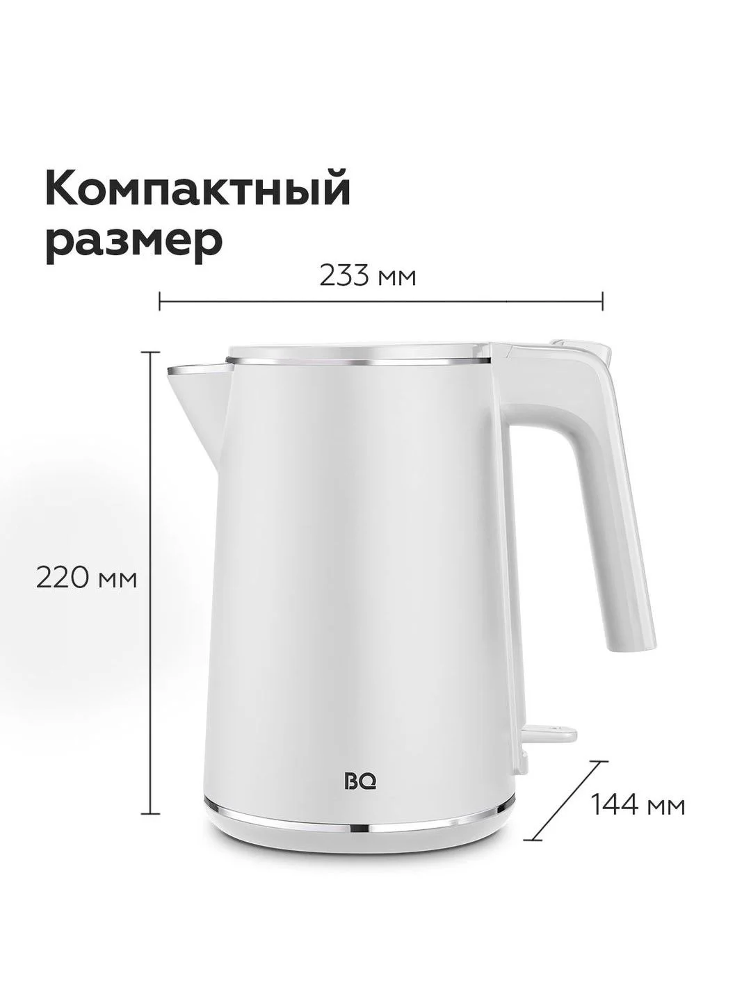 Белый компактный чайник электрический BQ KT1716P Белый / Двухслойный / 1 л 1800 Вт
