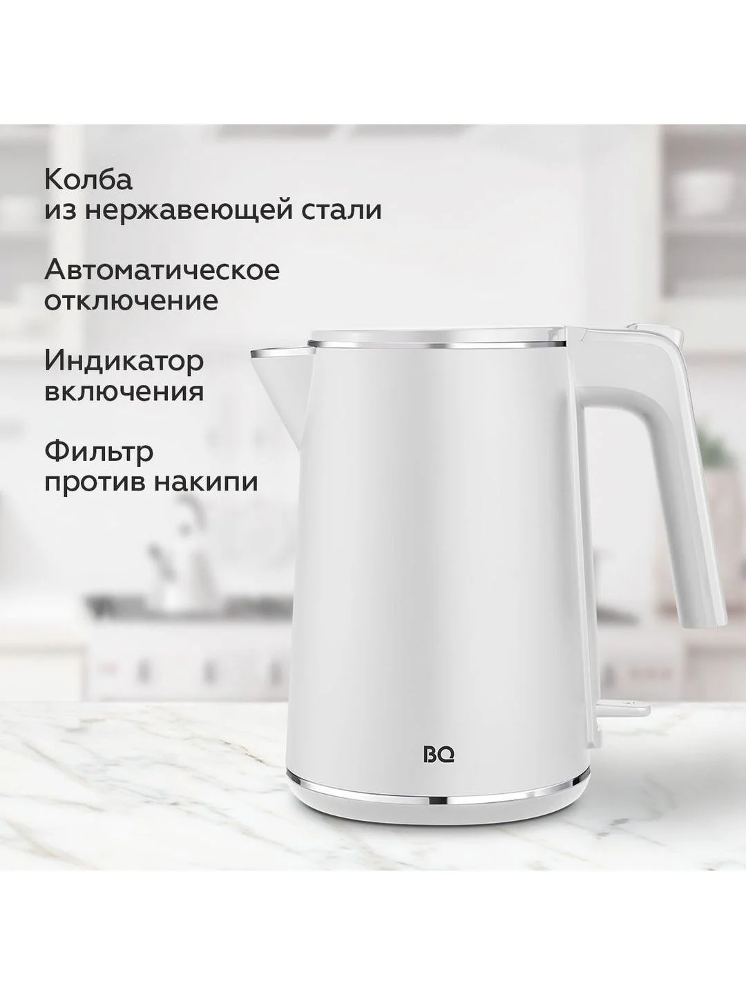 Белый компактный чайник электрический BQ KT1716P Белый / Двухслойный / 1 л 1800 Вт