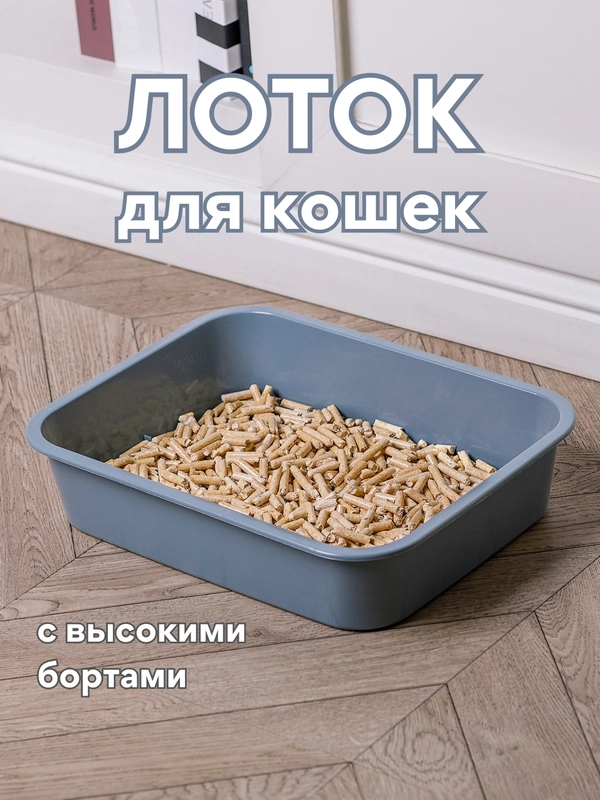 Лоток для кошек, туалет для кошек и собак, для любого наполнителя