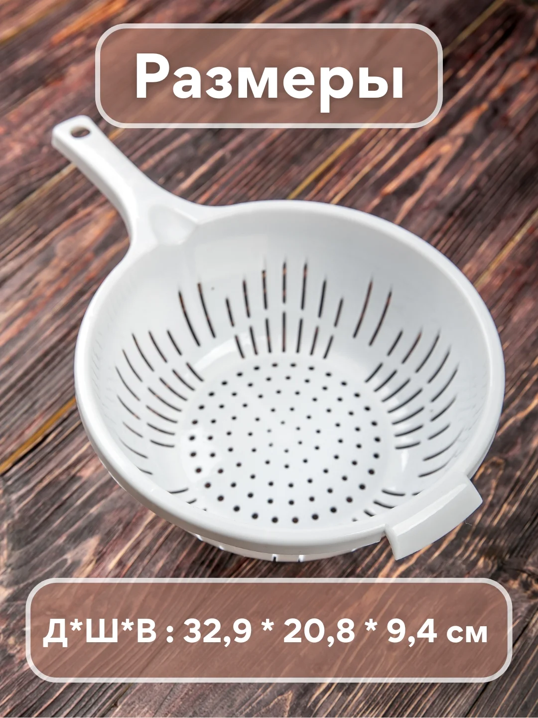 Белый дуршлаг кухонный с ручкой для макарон, круп