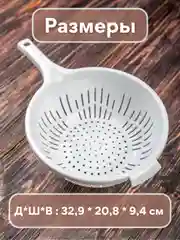 Белый дуршлаг кухонный с ручкой для макарон, круп
