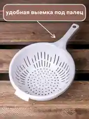 Белый дуршлаг кухонный с ручкой для макарон, круп