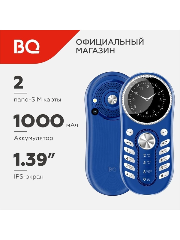 Мобильный телефон BQ 1416 Circle Blue