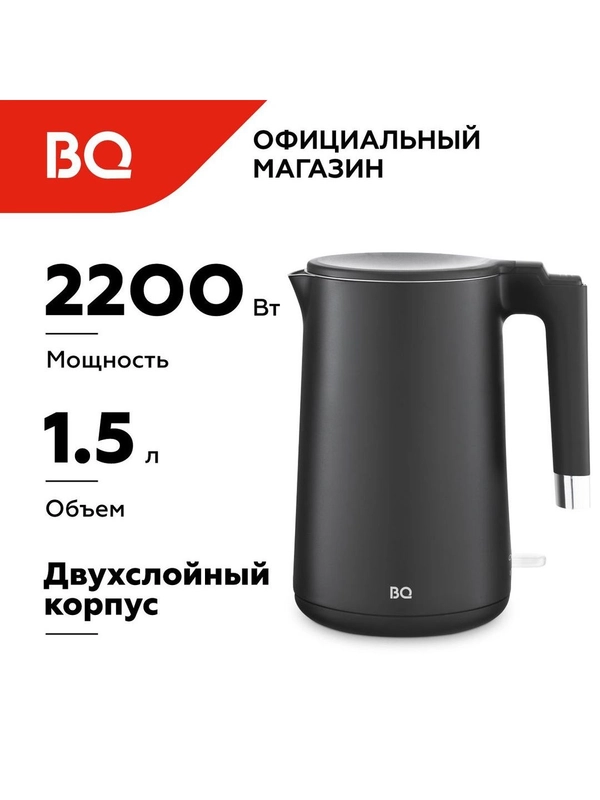 Чайник электрический BQ KT1720P Черный / Двухслойный / 1.5 л 2200 Вт