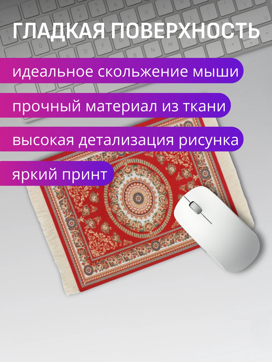 Алый коврик для мыши "Персидский"