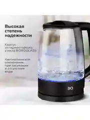 Черный чайник электрический BQ KT1839G Черный / Стеклянный / 1.7 л 2200 Вт