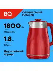Красный чайник электрический BQ KT1808S Красный / Двухслойный / 1.8 л 1800 Вт