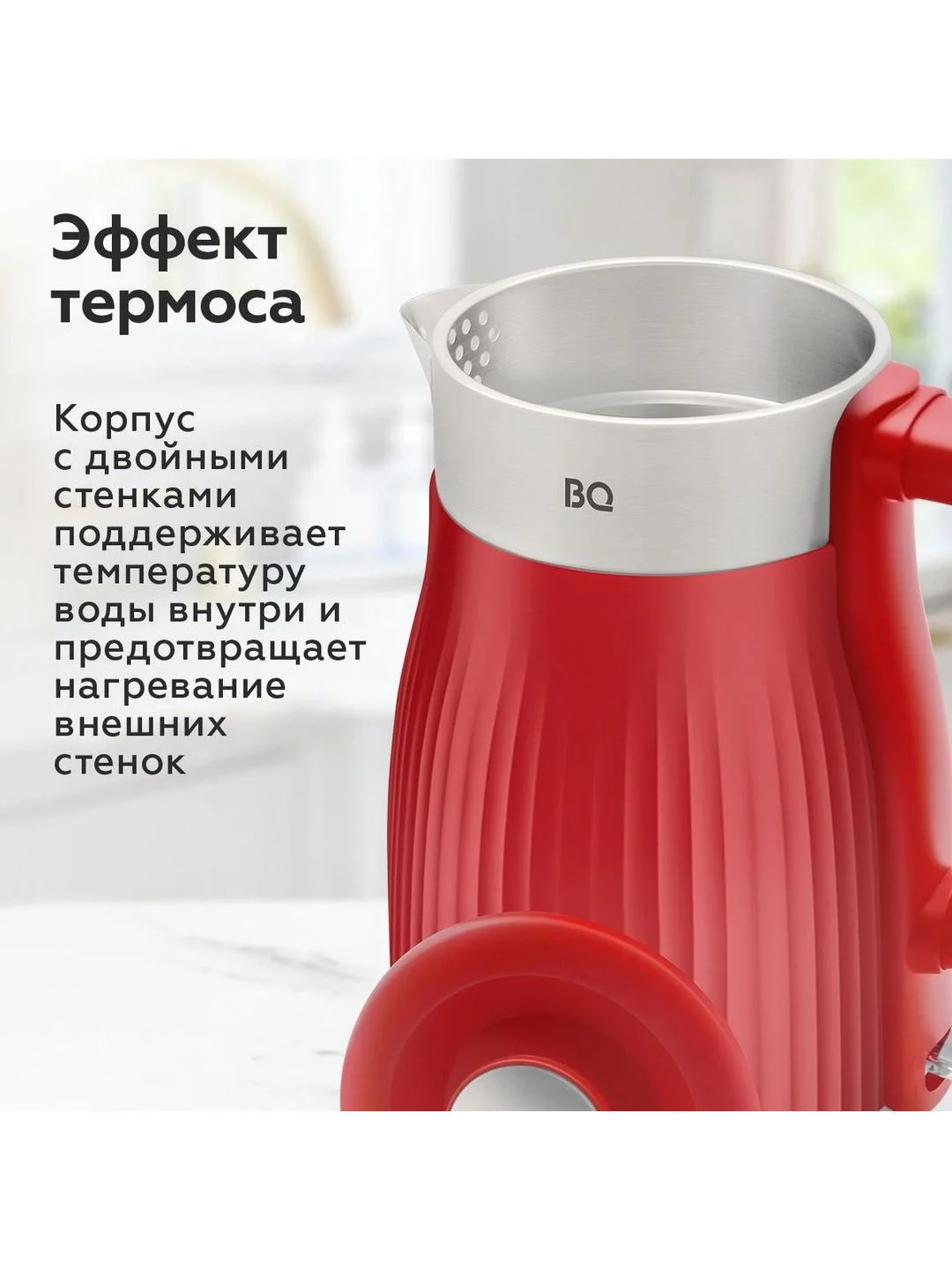 Красный чайник электрический BQ KT1808S Красный / Двухслойный / 1.8 л 1800 Вт