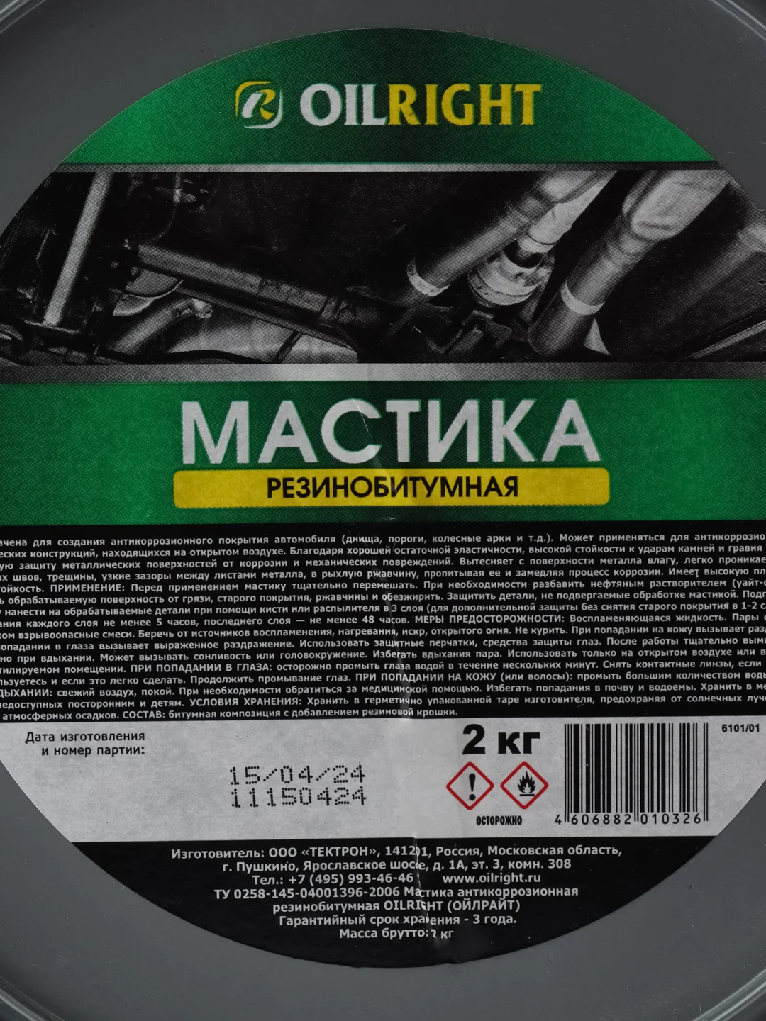 Мастика резинобитумная Oilright, 2 кг