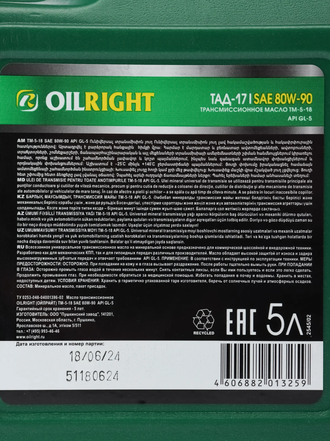 Масло трансмиссионное Oilright ТАД-17 всесезонное, минеральное